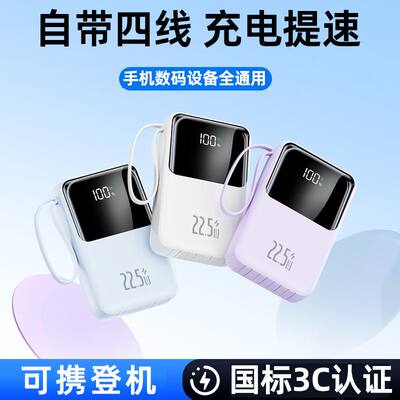20000毫安3C认证自带线快充电宝