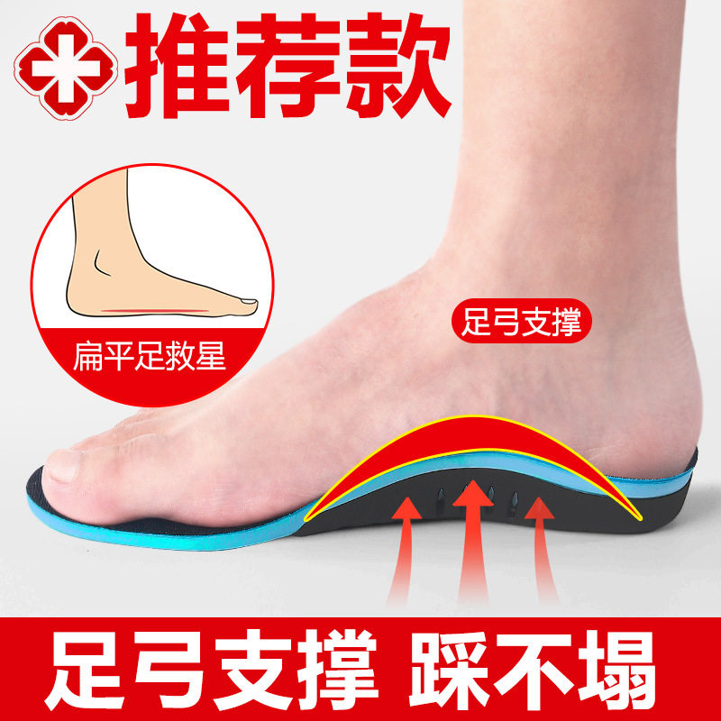 成人矫正扁平足运动鞋垫