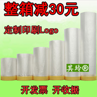 噴漆遮蔽其玲防塵膜遮蔽膜保護(hù)膜