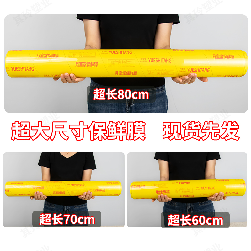 保鮮膜商用大卷食品級商用保險膜大尺寸80cm60cm大號纏繞打包