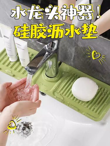 水龙头沥水垫窄水槽硅胶防溅垫