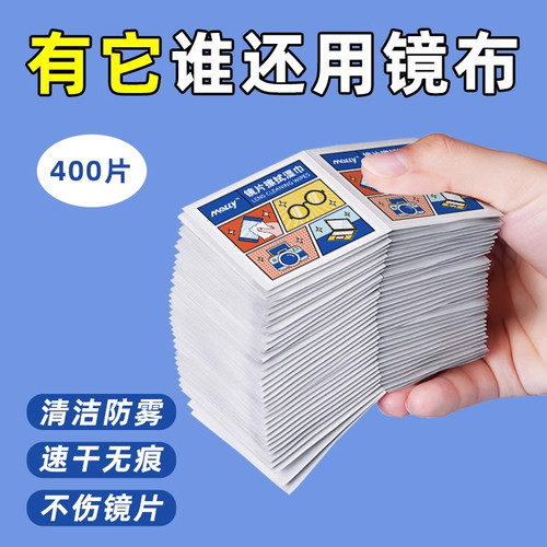 擦眼镜专用清洁湿巾一次性手机电脑屏幕清洁布擦拭眼镜布擦镜湿纸