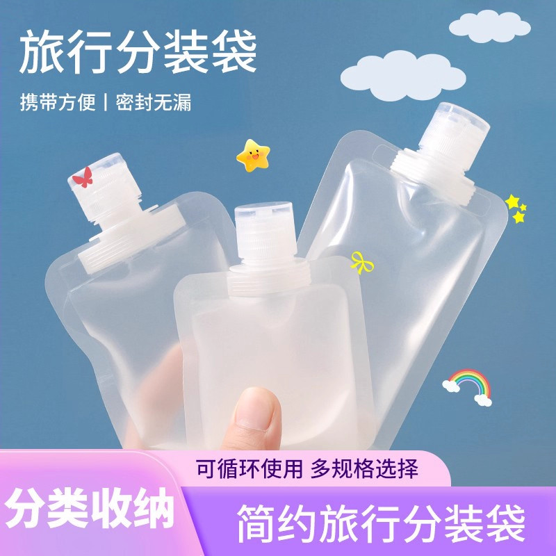 旅行分装袋洗面奶洗发水沐浴露分装瓶旅游液体化妆洗漱品便携套装,家庭/个人清洁工具,喷瓶/面霜分装瓶,淘宝优惠券,粉丝福利购,淘宝优惠卷