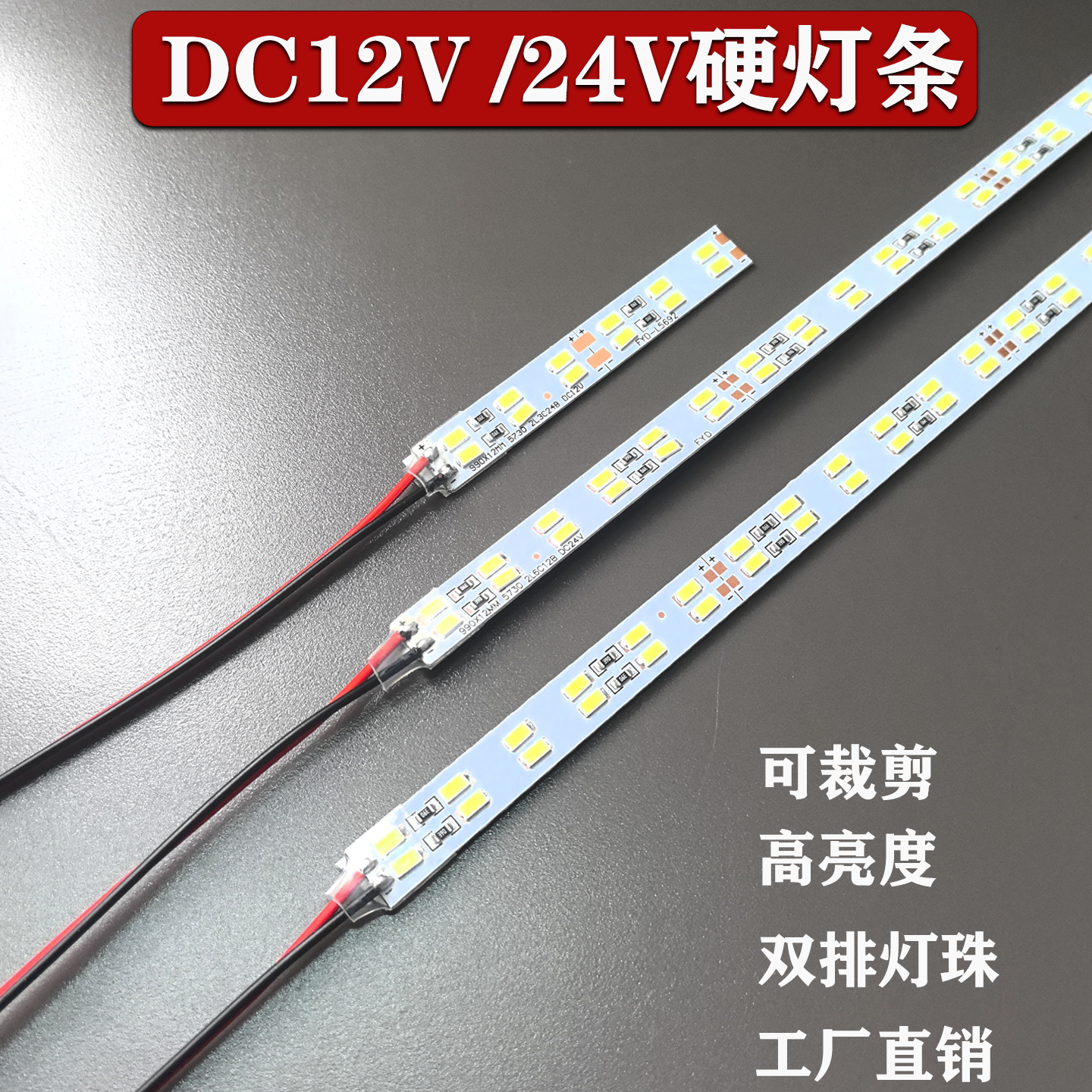 高亮DC12v24伏双排LED硬灯条机械设备展柜货架柜台摆摊货车灯带条