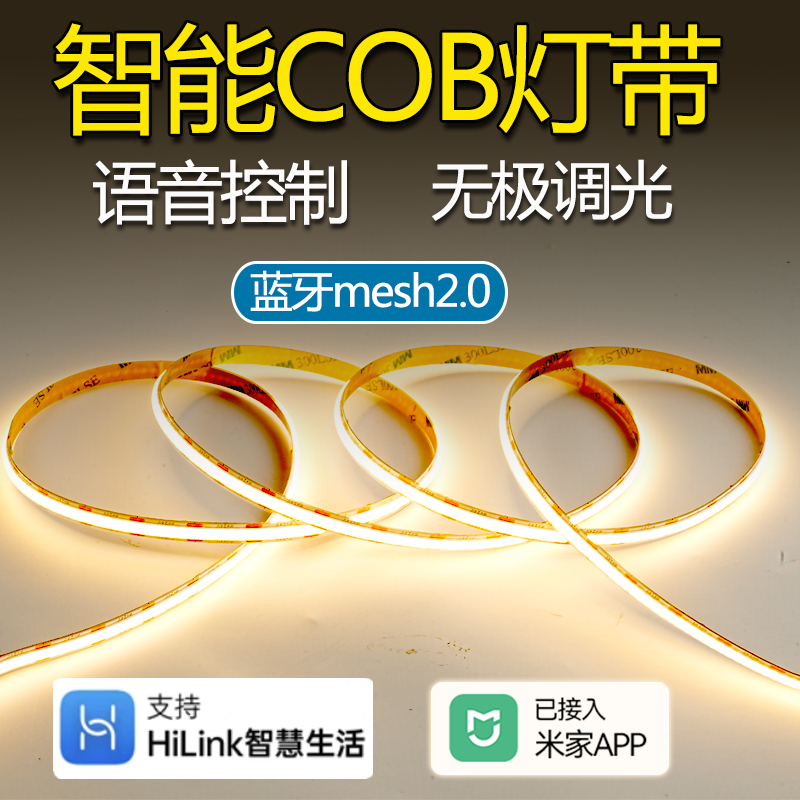 三色cob灯带接入米家APP鸿蒙智联