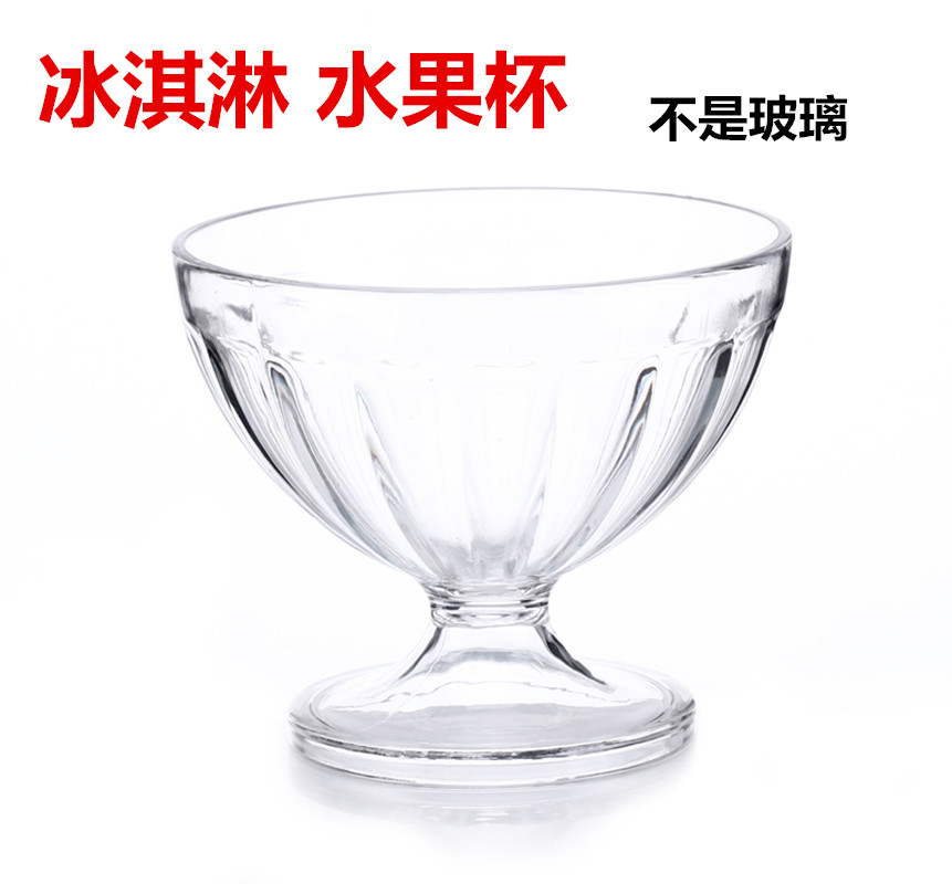 亚克力冰淇淋杯果汁杯塑料奶茶甜品沙拉冰激凌碗奶昔冷饮雪糕杯子