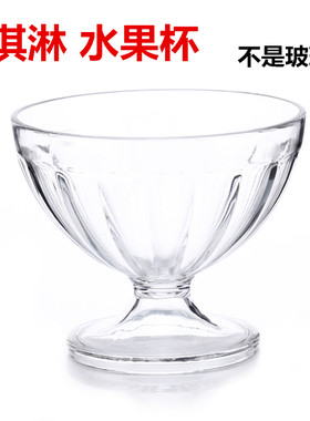 亚克力冰淇淋杯果汁杯塑料奶茶甜品沙拉冰激凌碗奶昔冷饮雪糕杯子
