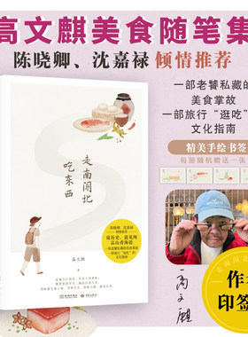 走南闯北吃东西高文麒