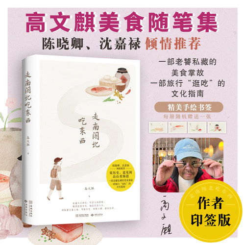 走南闯北吃东西高文麒