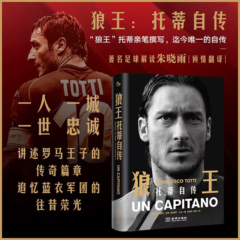 狼王：托蒂自传“狼王”25载