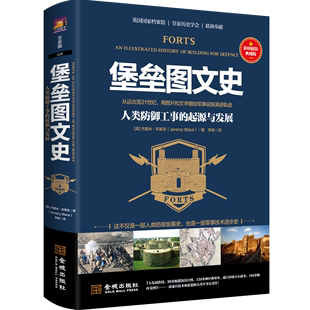 从远古至21世纪 起源与发展 人类防御工事 图片和文字描绘军事设施演进轨迹 堡垒图文史 是人类防御发展史也是军事技术进步史