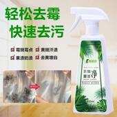 酶加净衣物霉斑净500ml校服汗渍除霉去黄增白剂去污黑点清洁剂