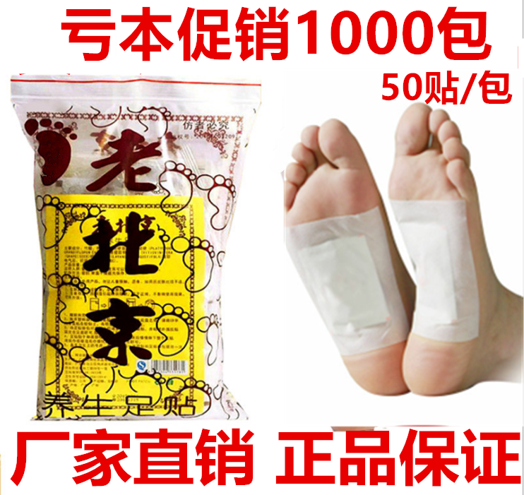 正品老北京足贴排毒祛湿睡眠减脂男女去湿去除湿气重除湿艾草脚贴