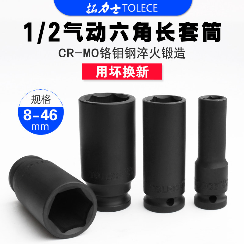 拓力士 1/2气动套筒轮胎扳手气动套筒