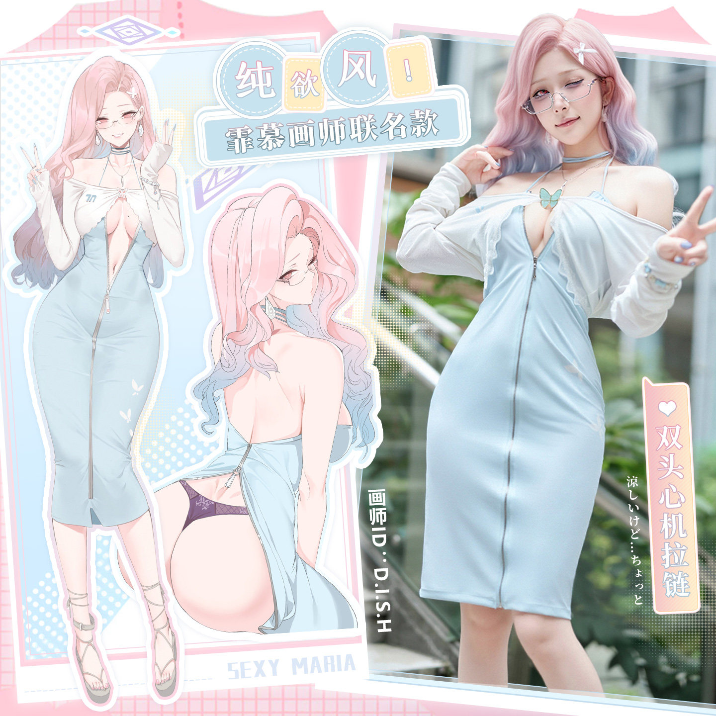 玛利亚同人私房COS套装性感露胸连衣裙前后拉链露臀免脱制服内衣