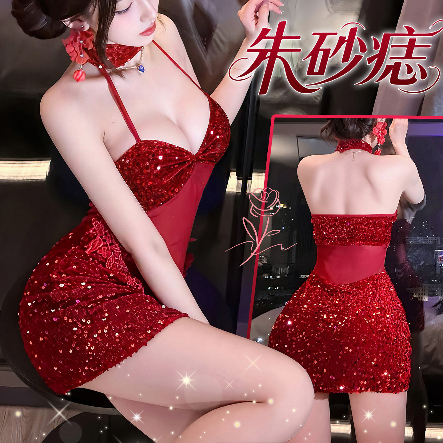 燃欲亮片红色名媛连衣裙性感网纱情调露胸包臀睡衣舞会女王制服