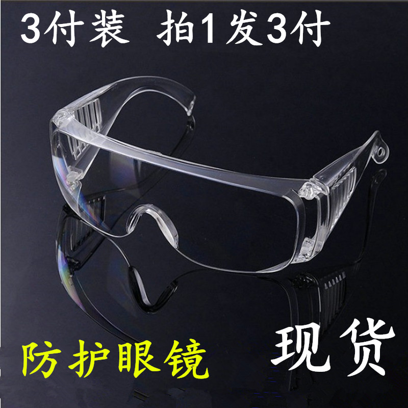 护目镜劳保防护镜防风沙骑行防冲击眼镜车间眼罩化学实验防护眼镜