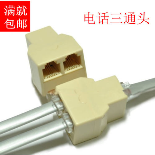 电话接口一分二 电话三通头 四芯母口 电话线分线器分离器