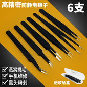 手机维修工具尖头弯头圆头摄子防静电不锈钢工业级精密小镊子套装