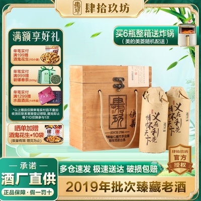 肆拾玖坊2019年侠义酒酱香型白酒