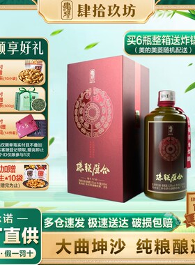 肆拾玖坊珠联璧合泰斗联名酱香酒