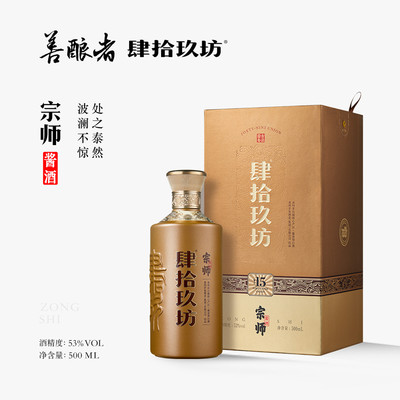 肆拾玖坊宗师老酒53度酱香型白酒