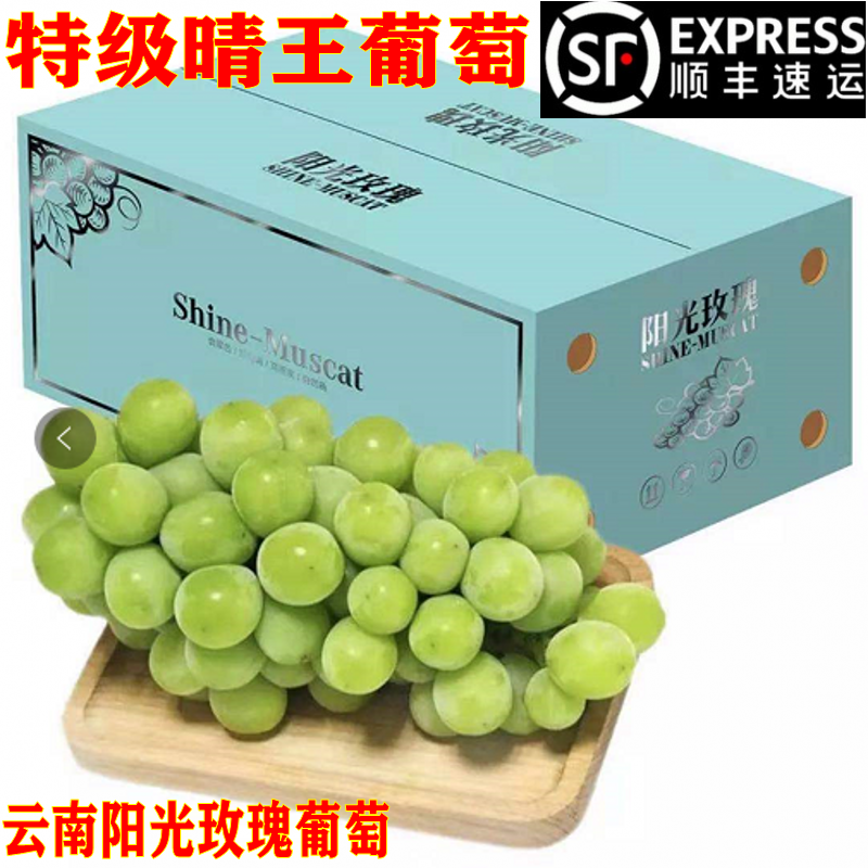 云南阳光玫瑰日本香印青提特级晴王葡萄新鲜无籽3斤水果礼盒装