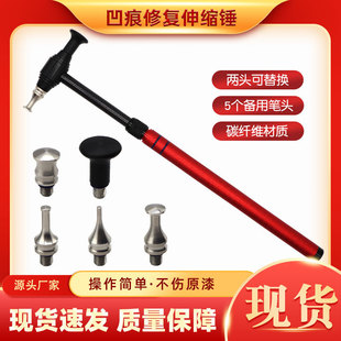 汽车凹陷修复锤子无痕整形车身钣金凹凸凹坑修复敲击锤子整平工具