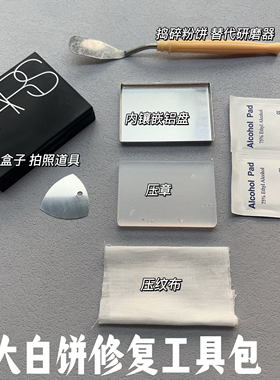 Nars大白饼修复压章 Nars大白饼修复工具 Nars腮红修复工具