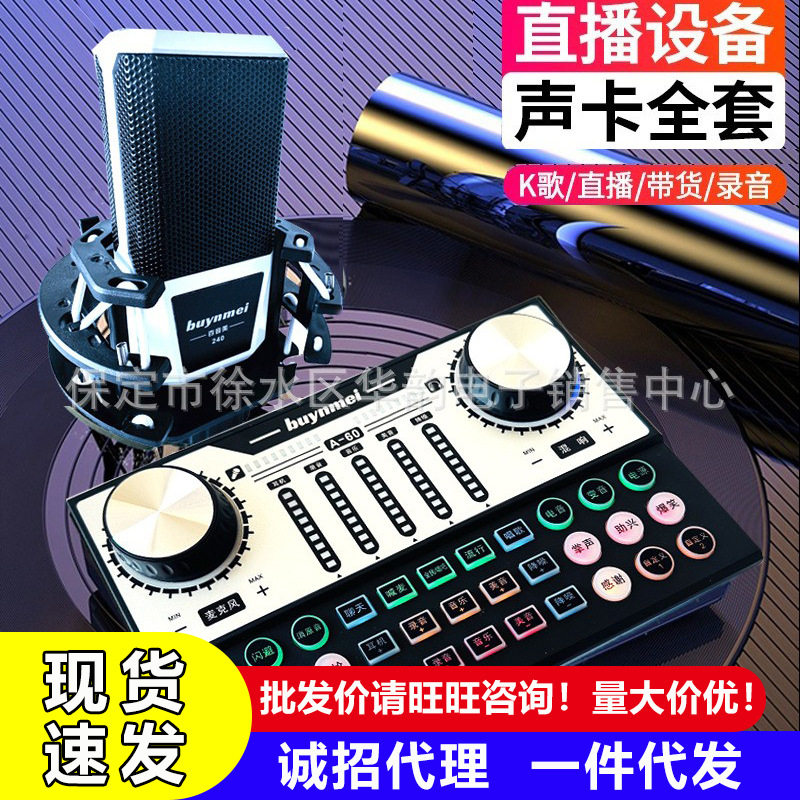 百音美A60直播声卡电容麦克风K歌直播套装录歌网红专用设备
