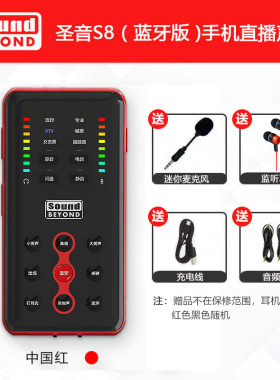 圣音S8手机直播唱歌主播声卡套装全民K歌抖音快手全套户外设备