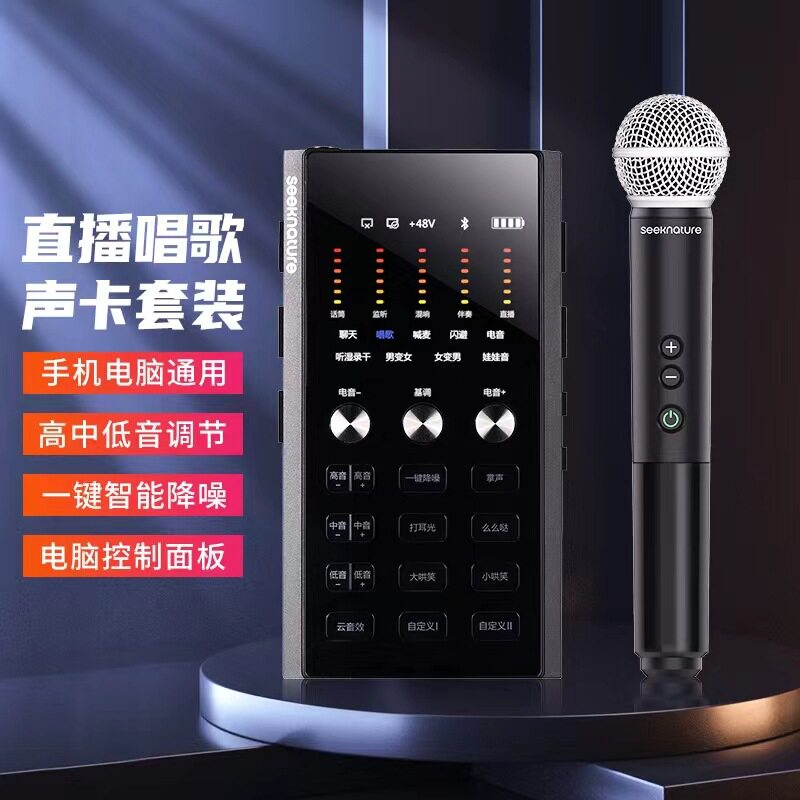 森然播吧六声卡麦克风手机电脑直播全套主播K歌录音话筒套装