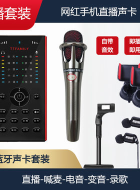 TTFAMILY TT-K6无线蓝牙伴奏直播声卡 主播网红斗音快手外贸
