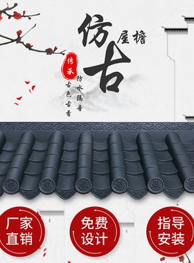 一体仿古瓦树脂瓦片屋檐装饰瓦古建门头屋顶琉璃小青瓦塑料围墙瓦