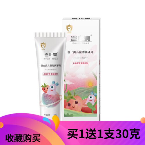 岂止美儿童牙膏防龋含氟护牙素