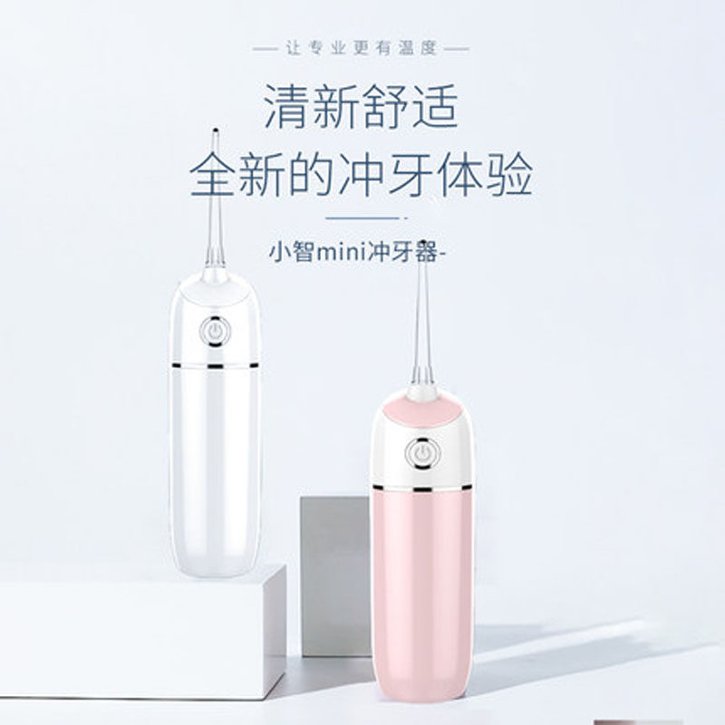 岂止美冲牙器小智清洁智能清新异味护龈迷你充电口气随身洁牙器