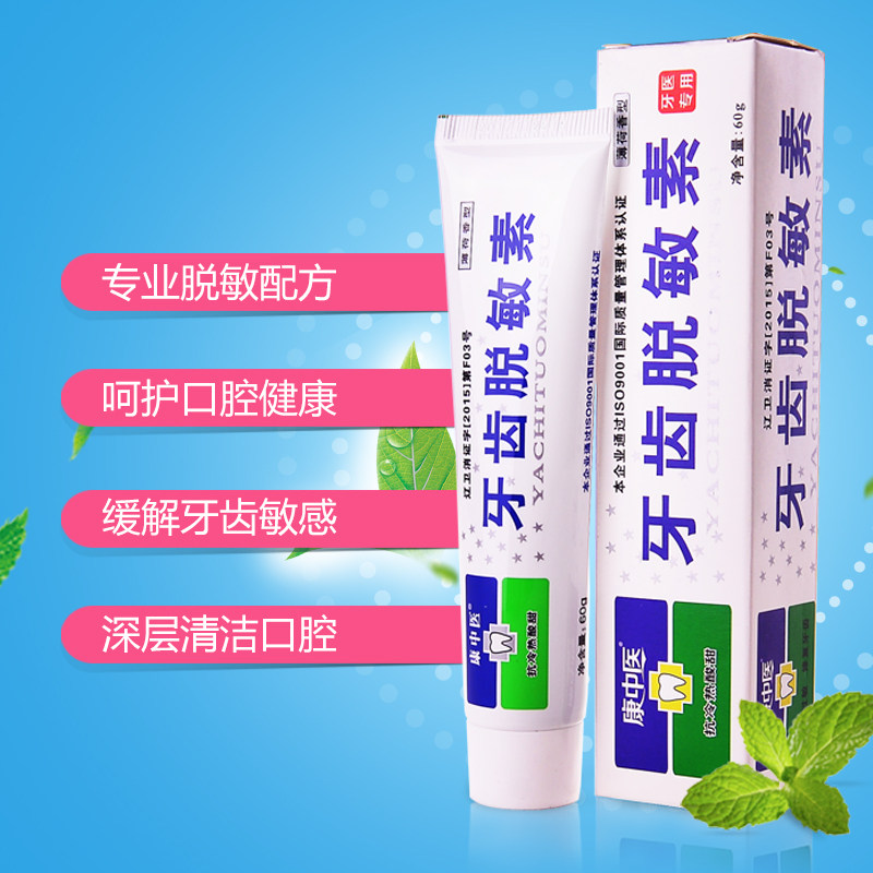 康中医牙齿脱敏素60g抗敏感牙膏抗过敏牙膏脱敏膏冷热酸甜固齿