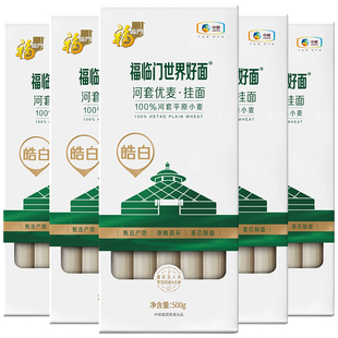 福临门河套优麦挂面500gX5盒 河套平原小麦 中粮出品 世界好面条