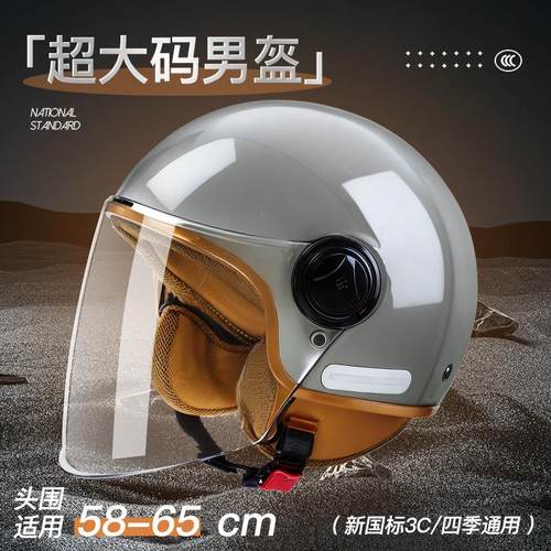 新国标大码电动车头盔