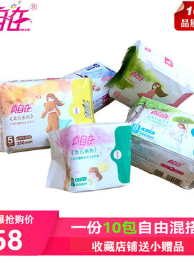 真自在卫生巾10包特价棉姨妈巾薄