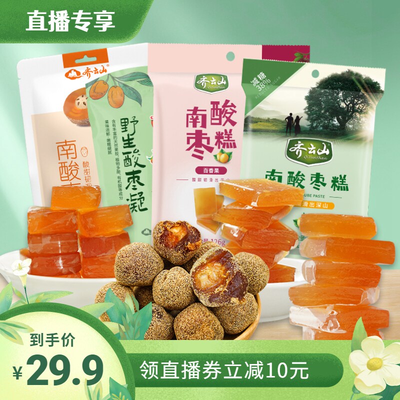 齐云山南酸枣糕多口味组合图片