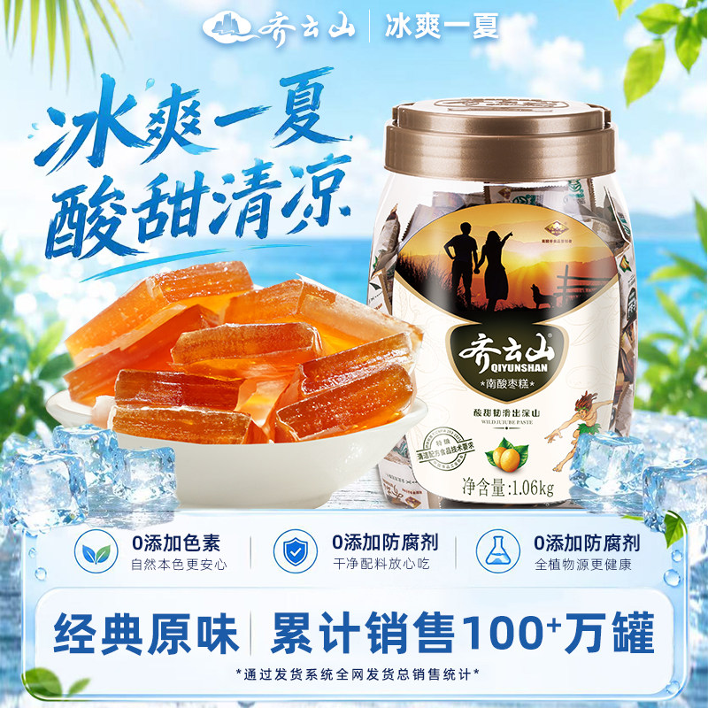 齐云山南酸枣糕果脯儿童孕妇酸甜解馋零食蜜饯果干酸枣酸角特产
