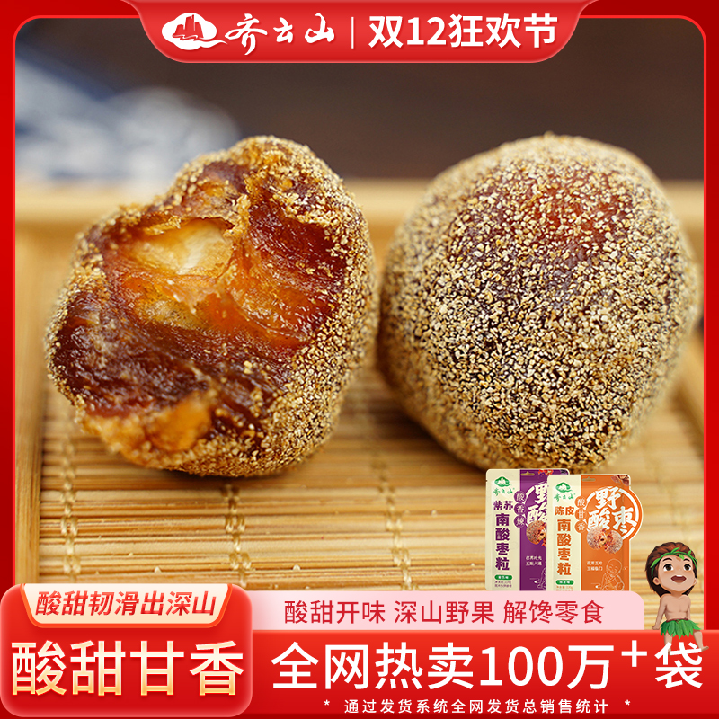 齐云山南酸枣粒多口味酸甜零食