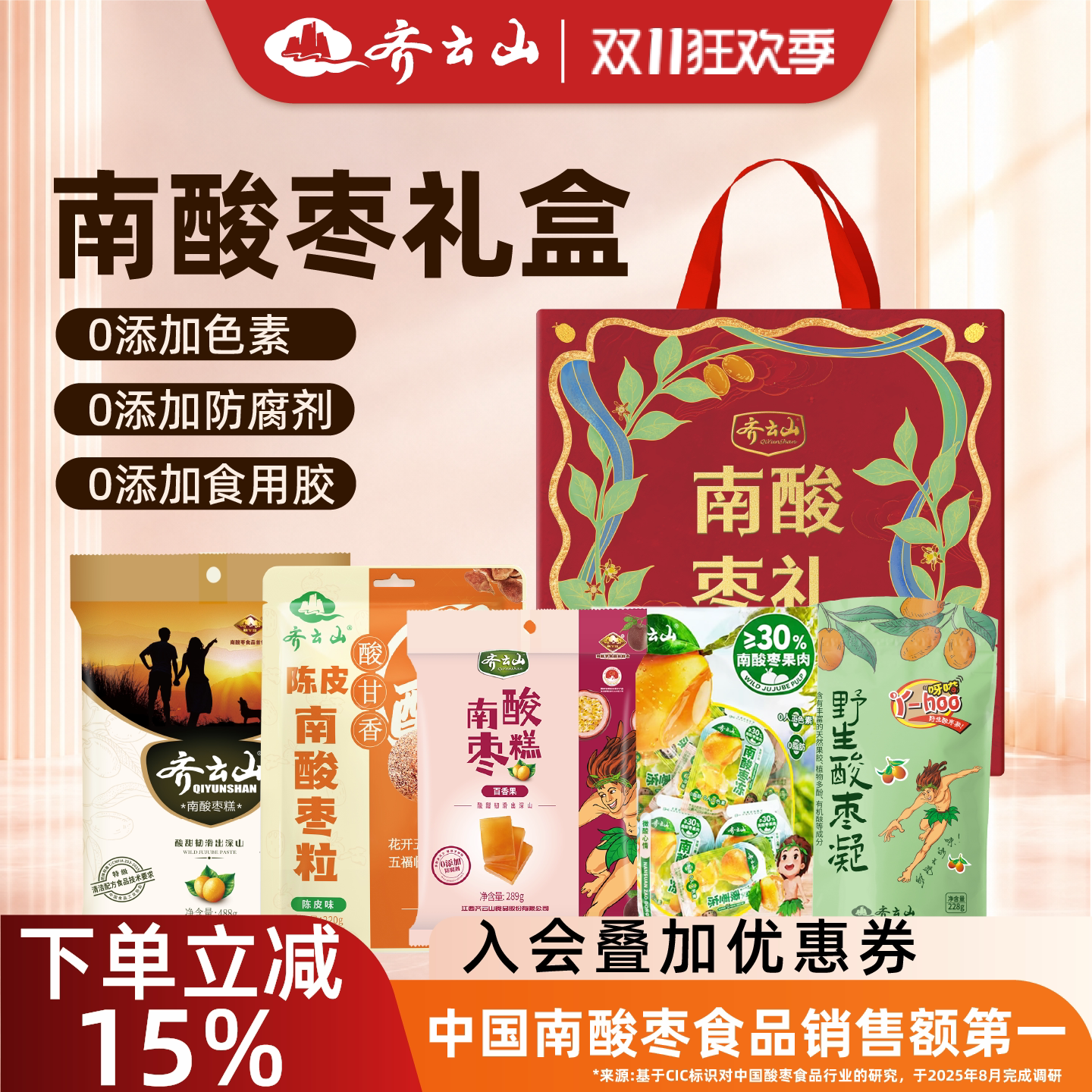 【拍1发2盒】齐云山零食礼盒南酸枣糕礼袋中秋特产礼包组合送礼