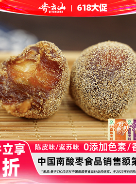 【2袋8折】齐云山南酸枣粒酸甜蜜饯小零食解腻休闲居家蜜饯果脯