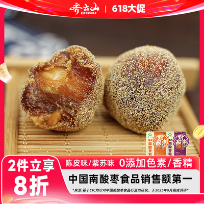【2袋8折】齐云山南酸枣粒酸甜蜜饯小零食解腻休闲居家蜜饯果脯