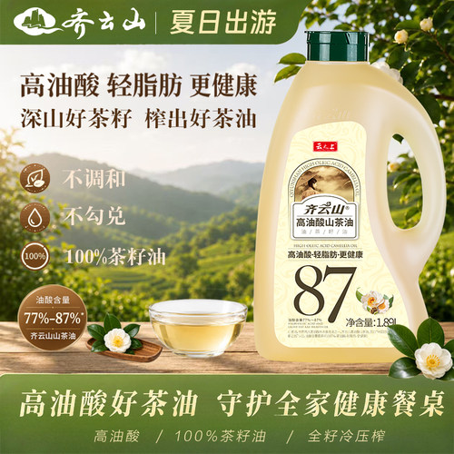 纯正茶油齐云山高油酸山茶油
