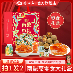 【拍1发2盒】齐云山零食礼盒南酸枣糕礼袋年货特产礼包组合送礼