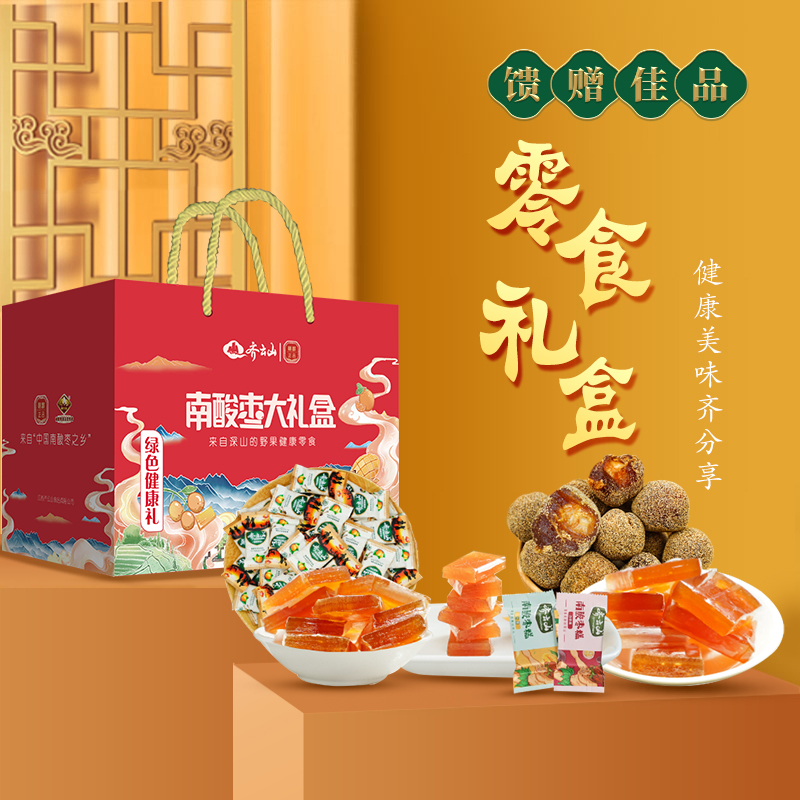 五福临门南酸枣零食大礼盒