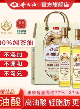 礼盒齐云山高油酸山茶油500ml*2纯正茶油食用油茶籽油年货送礼
